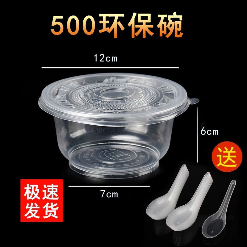 变度加厚一次性打包碗500环保碗可选带盖塑料汤碗冰粥碗胶碗饭碗 加厚500环保碗300个【有盖】