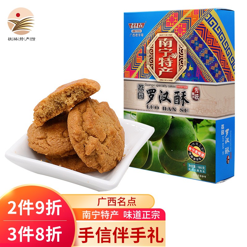 荔园 休闲零食糕点酥饼老友饼 广西南宁特产手信伴手礼 休闲点心小吃