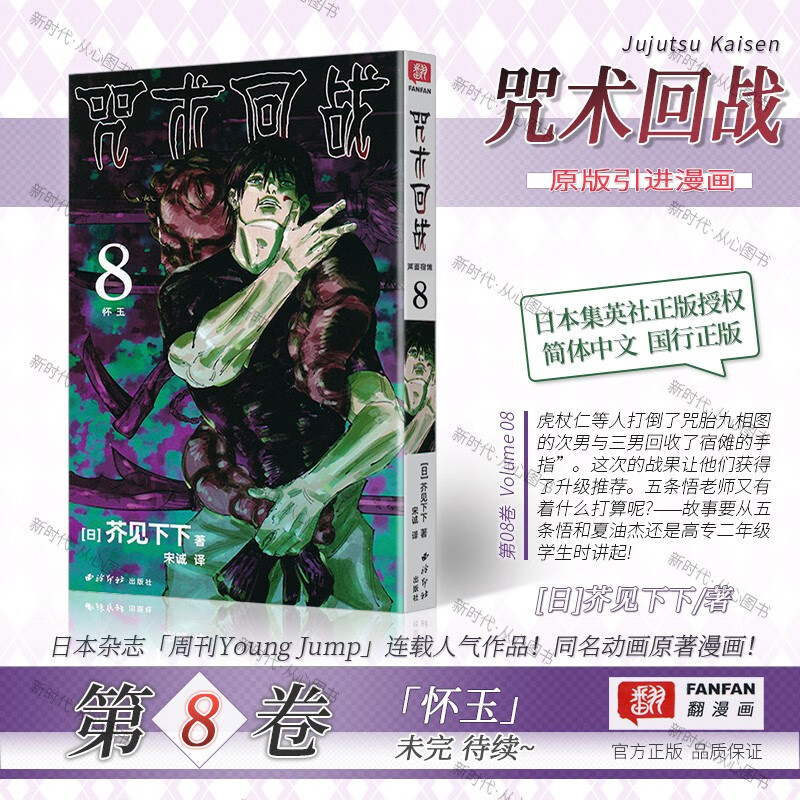0-14卷!简中国行「咒术回战」单行本漫