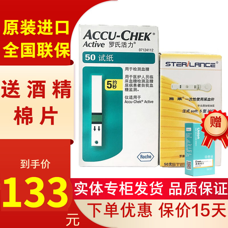 罗氏(roche) 血糖试纸条家用罗康全accu-chek活力型血糖试纸血糖仪