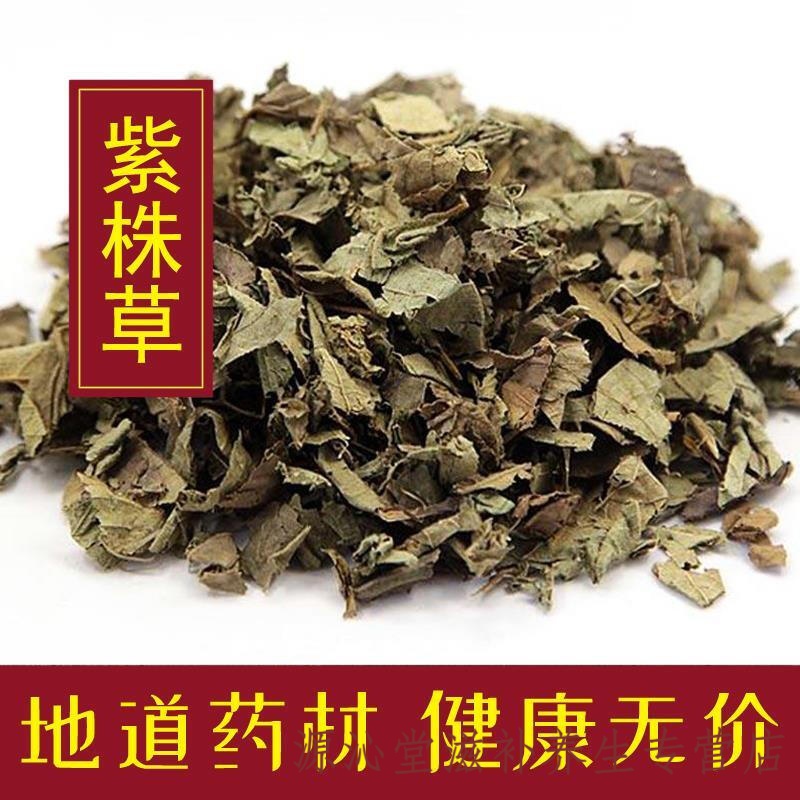 中药材新货 野生紫株草 紫珠草 紫竹叶 紫荆500克