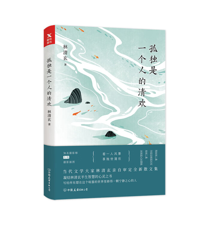 孤独是一个人的清欢