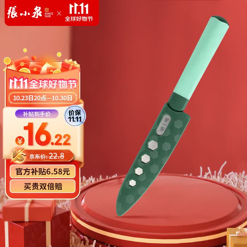 张小泉 水果刀 西瓜刀 家用果皮刀削皮刀 带刀鞘 不锈钢刀瓜果刀 带套 不止青绿水果刀怎么样,好用不?
