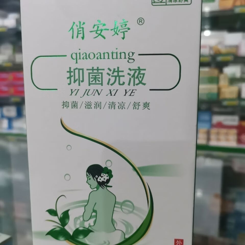 药房直售 俏安婷洗液湿痒止i痒妇科私处洗液女性私处异味草本洗 异味