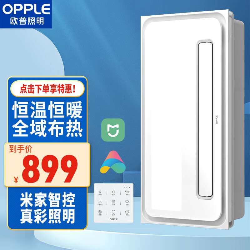 欧普照明（OPPLE）大功率风暖浴霸暖风机浴室取暖器集成吊顶恒温F136