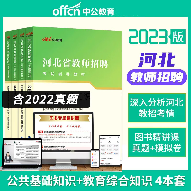 中公2023河北省教师招聘考试用书 教育