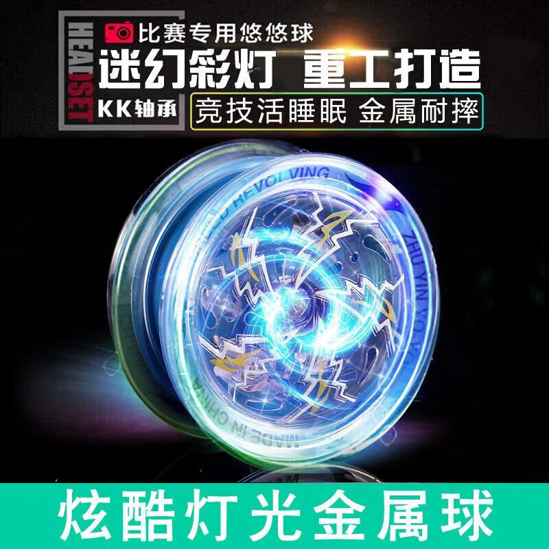 悠悠球儿童溜溜球自动回旋发光活睡眠新手入门初学者合金youyou球 蓝魂兽皇合金七彩炫光炫酷