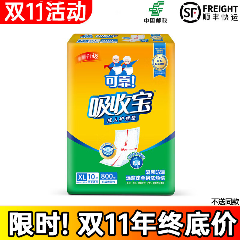 可靠吸收宝成人护理垫60x90 老人用隔尿垫60*90/80*90加大码尿垫 M 10
