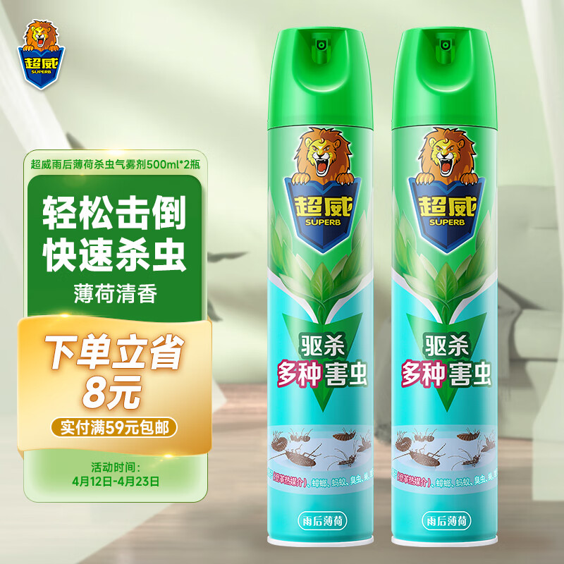 超威杀虫剂喷雾蟑螂药蚂蚁药跳蚤药苍蝇药臭虫蚊子药500ml*2薄荷清香