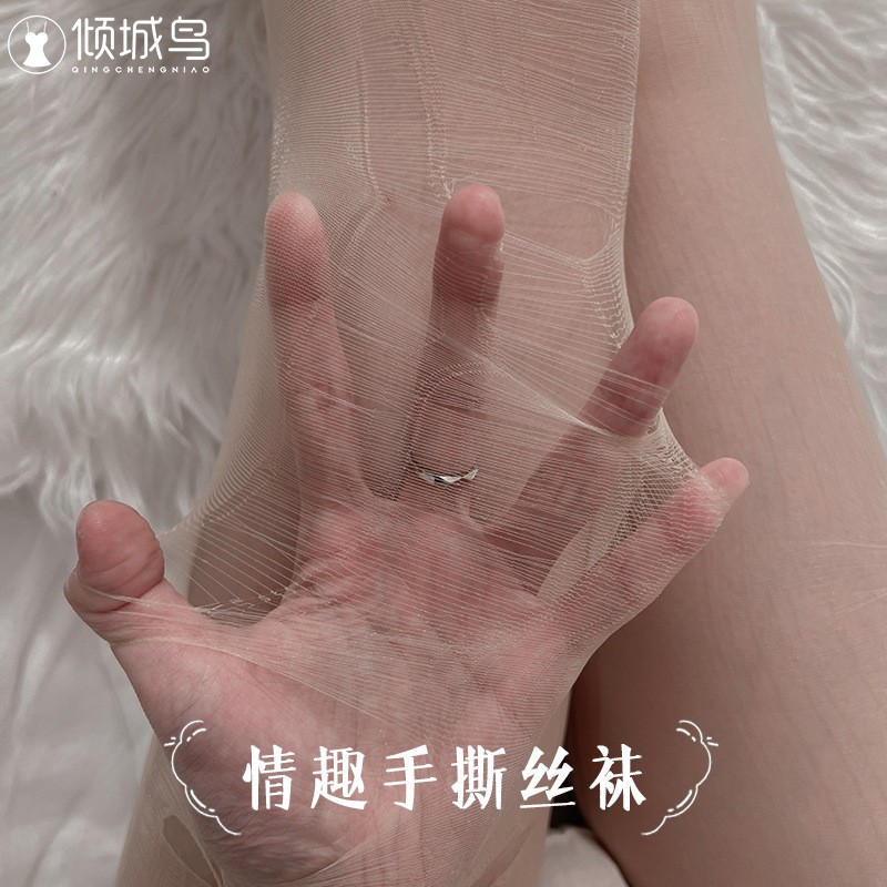 倾城鸟 情趣内衣性感趣味连裤袜诱惑黑丝一次性手撕丝袜2101肉色 撕