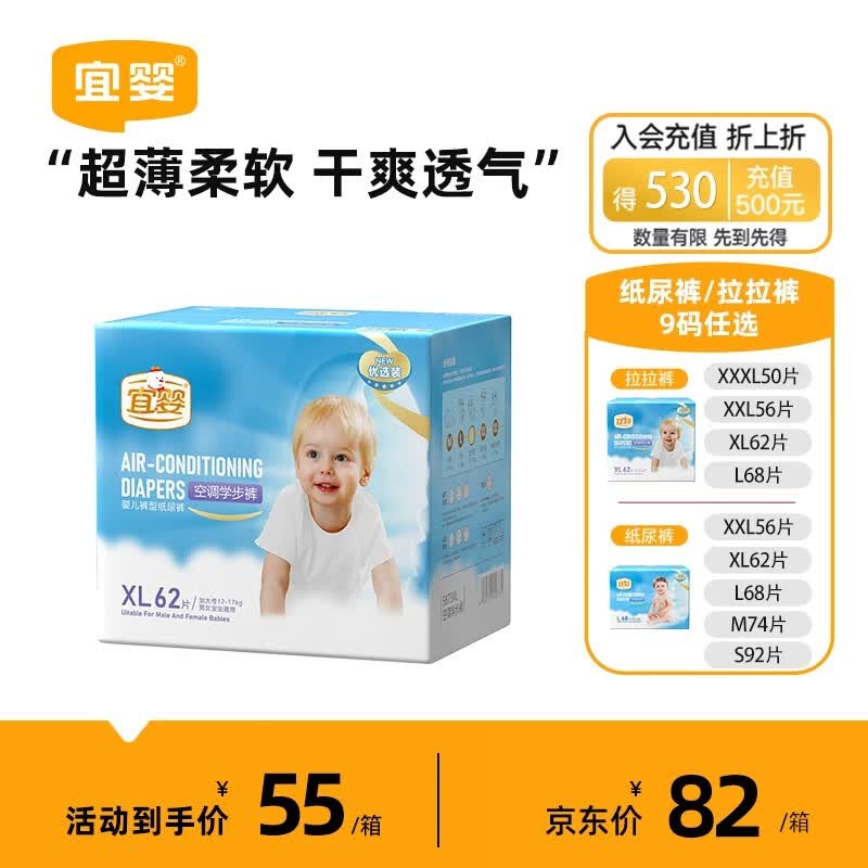 宜婴空调纸尿裤超薄柔软干爽透气尿不湿新生儿 拉拉裤XL号62片【12-17kg】属于什么档次？