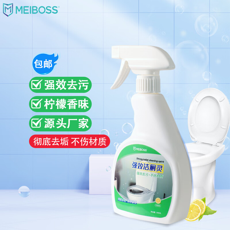 MEIBOSS洁厕灵强效马桶清洁剂洗厕所清洁剂洁厕宝除垢除尿
