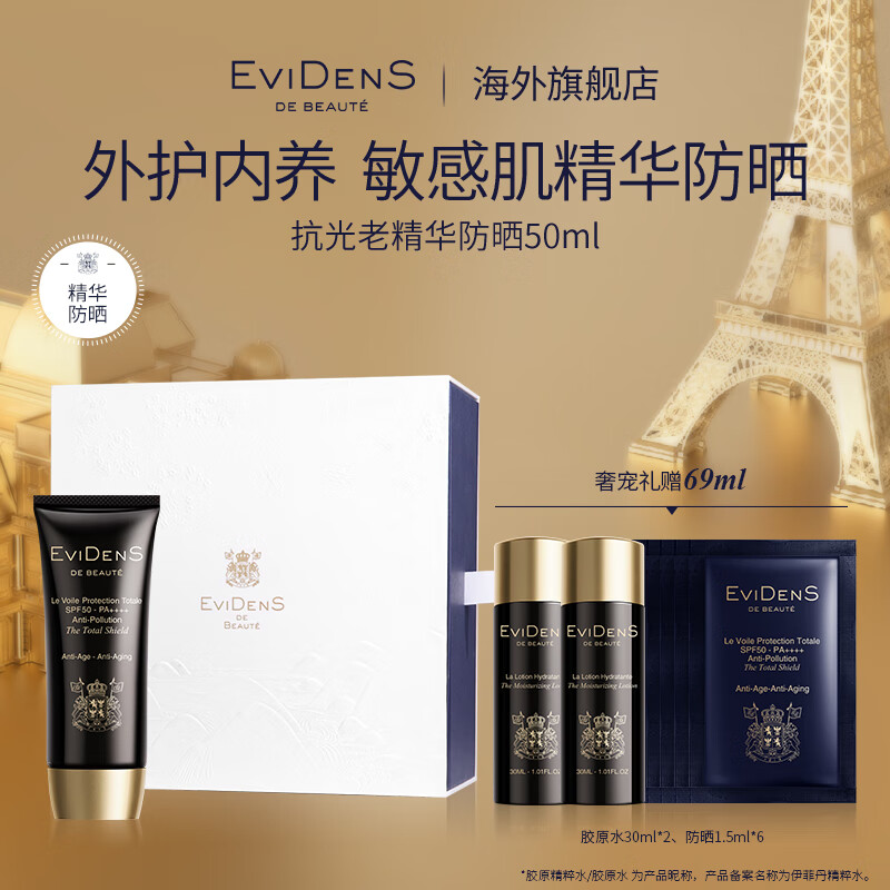 伊菲丹(EviDenS)抗皱紧致防晒霜隔离乳50ml 七夕情人节礼物送女友