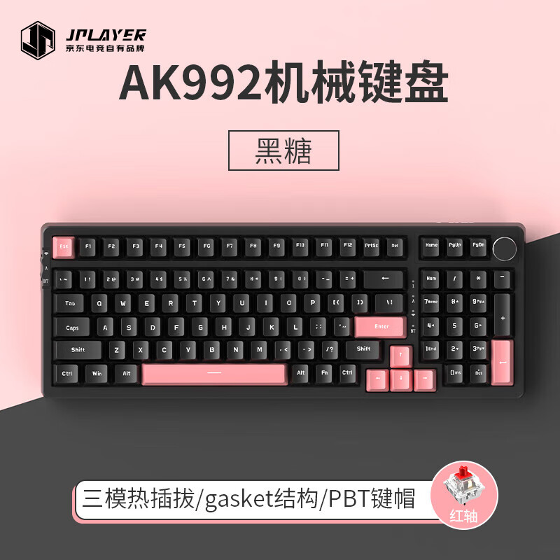 JPLAYER黑爵联名款 AK992机械键盘 三模热插拔 2.4G/有线/蓝牙 PBT双拼键帽 电竞游戏 黑糖红轴