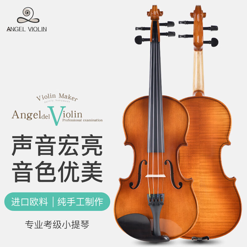 莱斯曼德（ANGELVIOLIN）专业考级成人儿童小提琴 原料进口欧洲 手工初学小提琴L005A 4/4使用感如何?