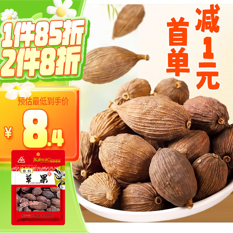 川珍 草果 50g 火锅配料香辛料烧炖卤料佐料调味料