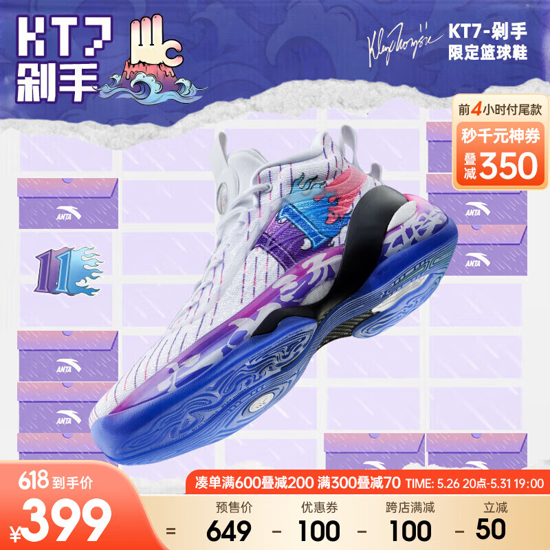 安踏（ANTA）【618预售】【KT7剁手】安踏篮球鞋男子氮科技实战高帮碳板运动鞋 KT7-剁手 8.5(男42)
