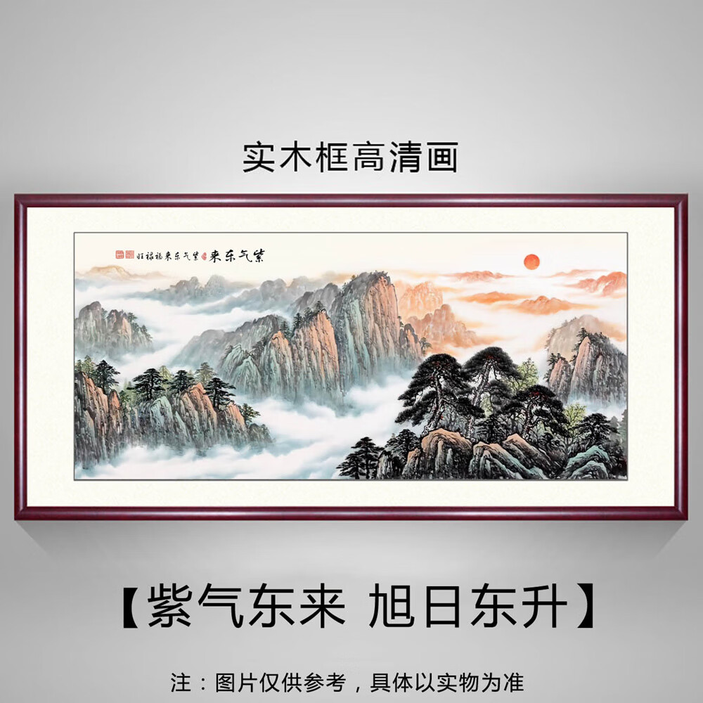 靠山图国画山水画客厅沙发背景墙挂画字画办公室装饰画 16款紫气东来
