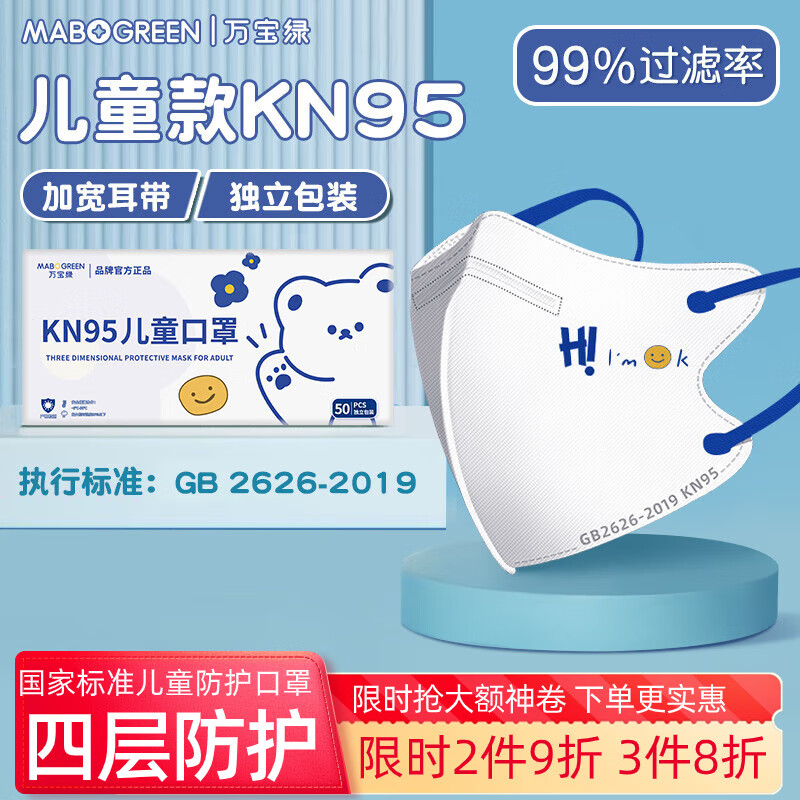 万宝绿 儿童口罩kn95一次性口罩3D立体0-3岁3-6岁6-12岁独立包装婴幼儿宝宝保暖透气黑白色 120只【Hi小花】KN95透气款 【4-7岁儿童】独立包装