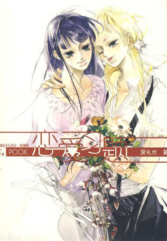 恋爱习题:pook系列Ⅰ