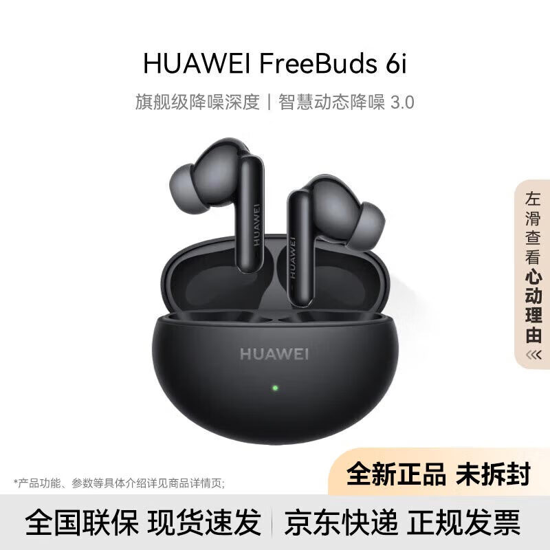 HUAWEI/Ϊ FreeBuds 6i  ҹ 339Ԫ