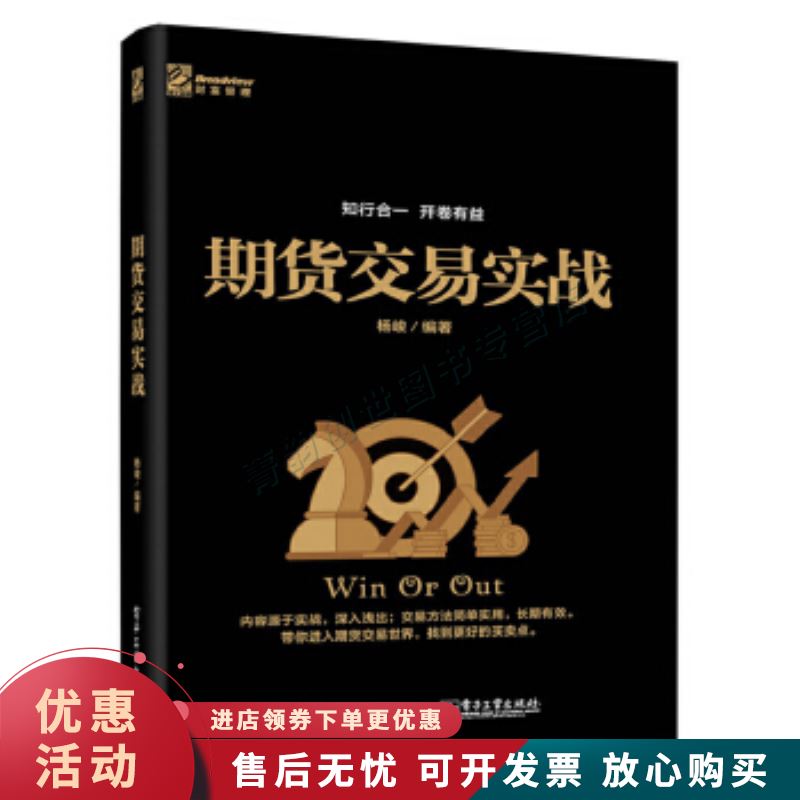 期货交易实战