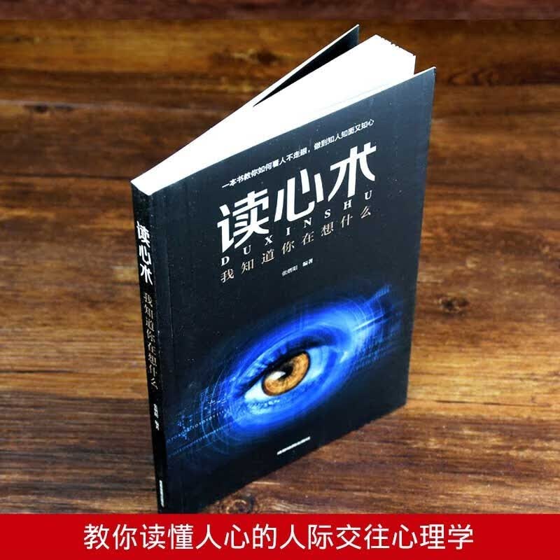 读心术一我知道你在想什么详情图