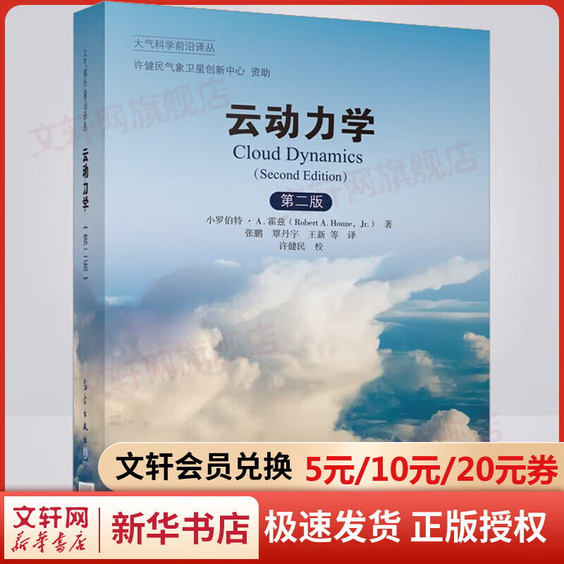 云动力学 第2版 图书