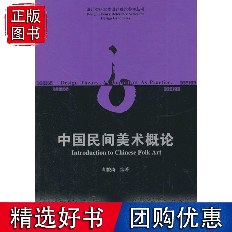 中国民间美术概论