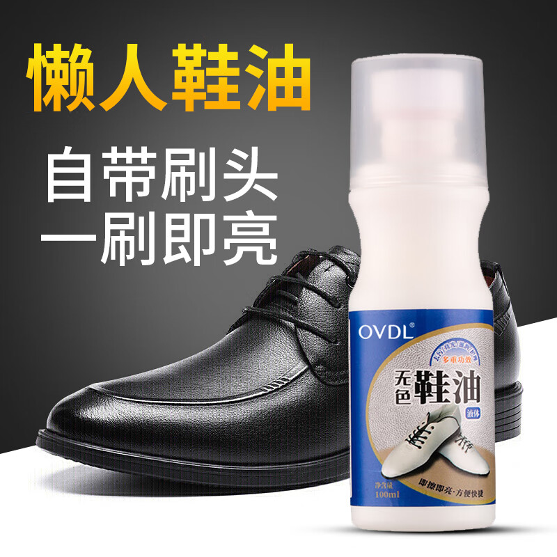 OVDL无色鞋油皮鞋专用液体油皮革护理剂保养去污增亮100ml