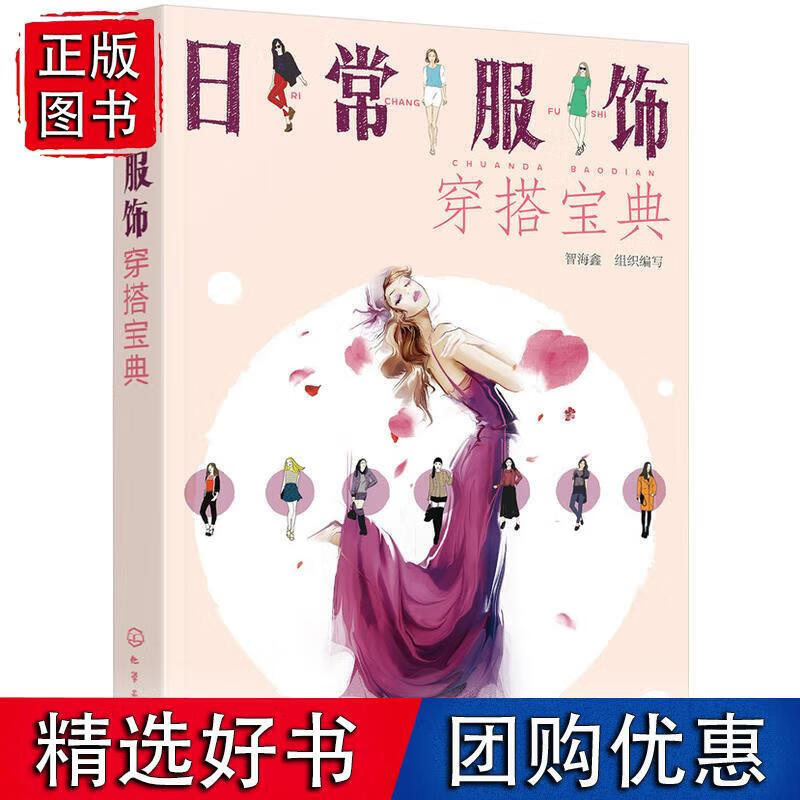 日常服饰穿搭宝典