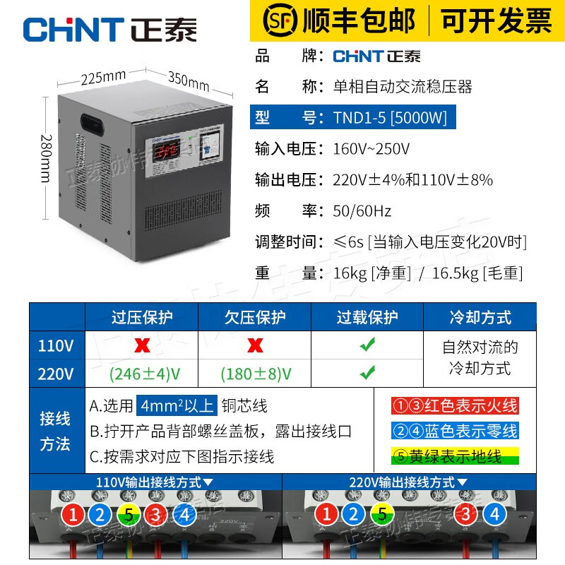 正泰稳压器220v自动家用大功率单相商用空调电源电压稳定器10KW TND1-5K(5000W)