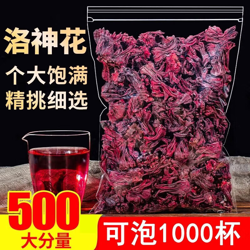 可尝云南洛神花茶 陈皮茶 洛神花果茶包桑葚干 【便宜试饮】50克洛神花