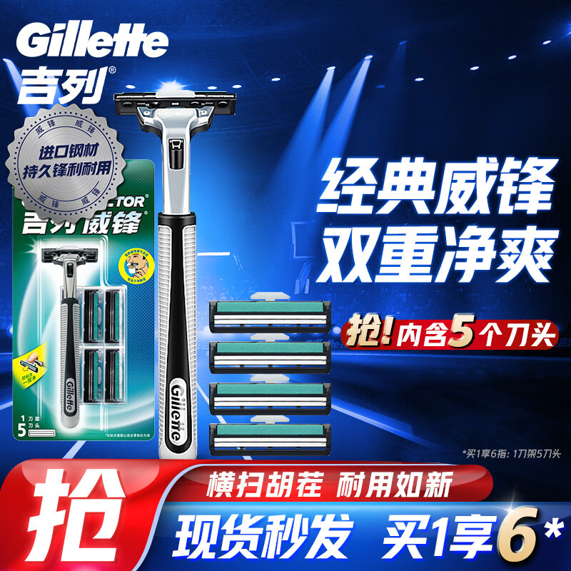 吉列剃须刀手动威锋1刀架5刀头 刮胡刀胡须刀剃胡刀老式剃须刀
