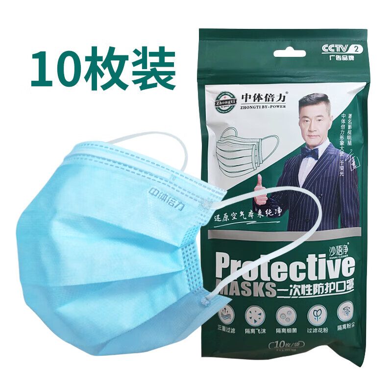 中体倍力 一次性防护口罩含熔喷布防飞沫安全防护口罩白色10片/袋 共