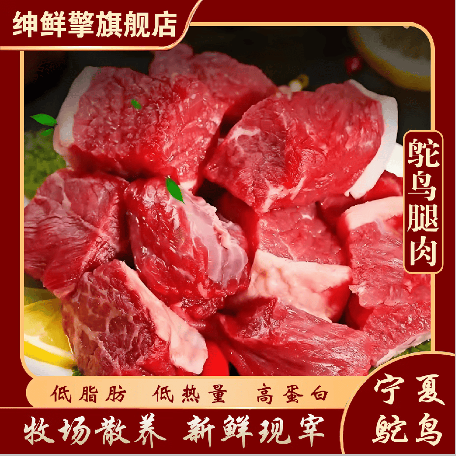 绅鲜擎非洲蓝颈鸵鸟肉-鸵鸟腿肉不带骨 炖煮炒 健身专供 清真 牧场散