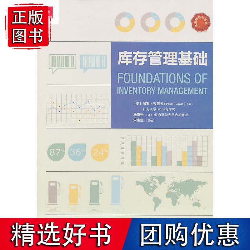 库存管理基础