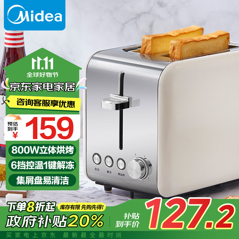 美的（Midea）多士炉早餐机面包机 全自动家用小型不锈钢内胆吐司机双面烘烤面包片 不锈钢机身配烘烤架 R03