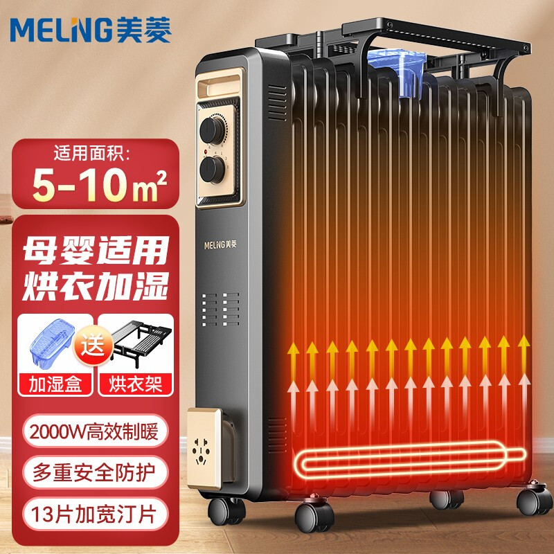 美菱(meiling)取暖器家用/13片电暖器/暖气片/ 电热油汀 带烘干衣架