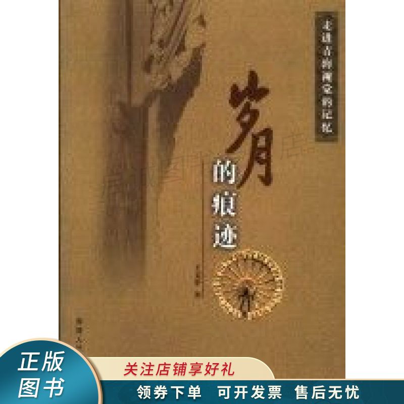 岁月的痕迹:走进青海视觉的记忆 王文中【稀缺图书,放心购买】