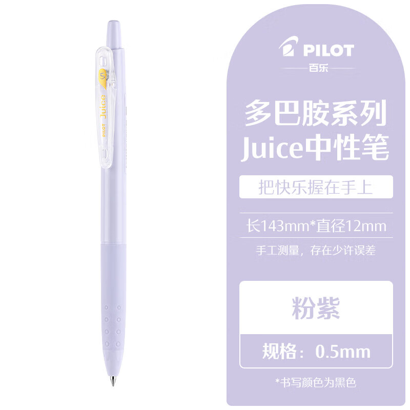 百乐（PILOT）多巴胺系列Juice果汁笔百果乐按动中性笔20周年限定LJU-10EF刷题0.5 粉紫-书写黑
