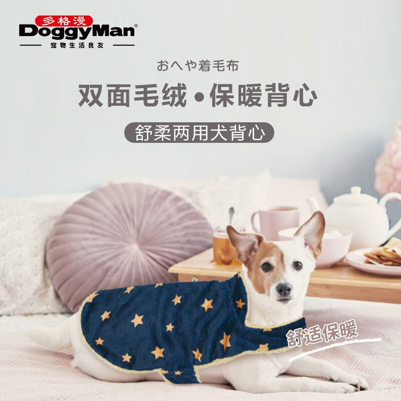多格漫Doggyman狗狗衣服 舒柔两面用小型犬毛绒背心 宠物冬季保暖 深蓝色 S