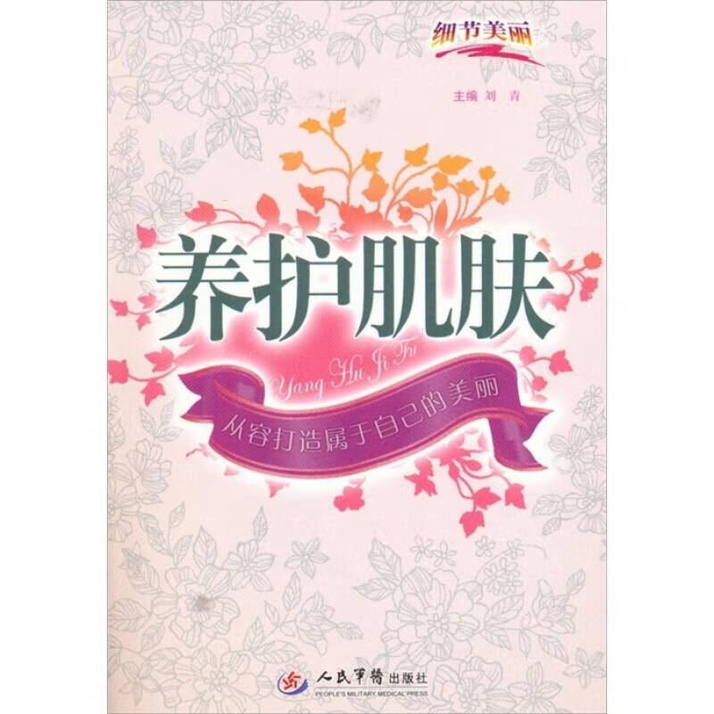 养护肌肤【正版特惠】