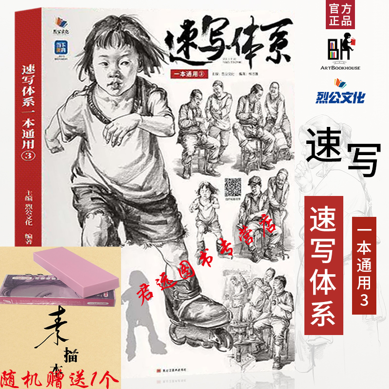 2022速写体系一本通用3烈公文化杨志雄