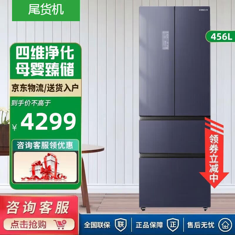 容声 456升法式对开四门冰箱变频一级能效风冷无霜家用大容量BCD-456WD11MPC【三包机】 尾货机未使用
