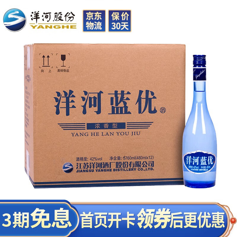 大曲 洋河蓝优 浓香型绵柔白酒 年货送礼 洋河蓝优42度480ml*12瓶整箱