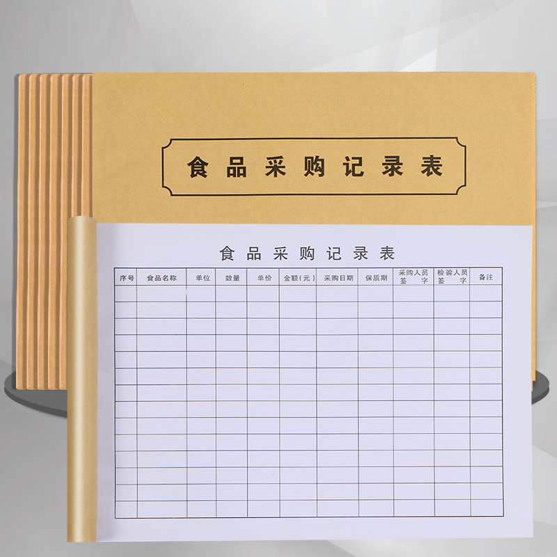 昔允(xiyun)饭店餐厅食品进货台账本材料明细账本入库记录本食品采购