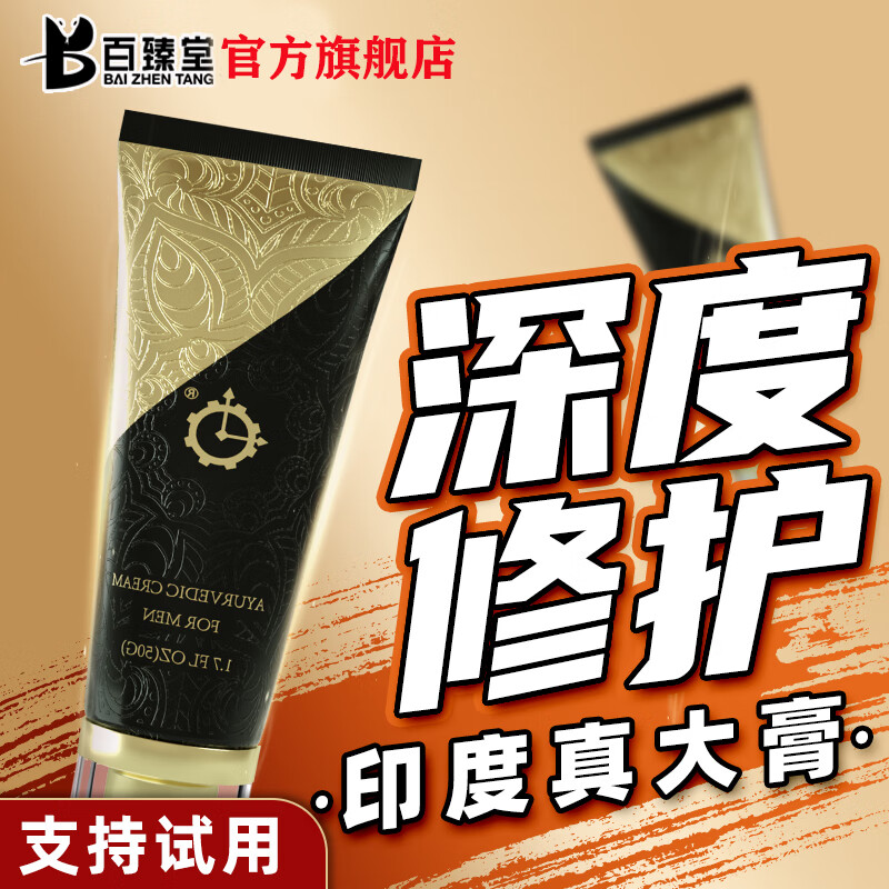 百臻堂 新款黑金版进口增真大膏 男士按摩修复膏印度进口神油男用情趣用品 【2瓶实惠装】黑金版【大展雄威】