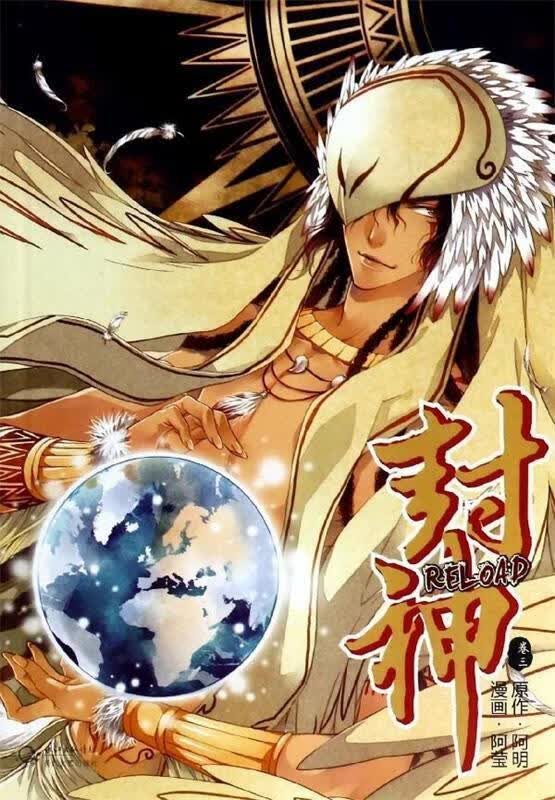 封神RELOAD 卷三【正版好书，下单速发】