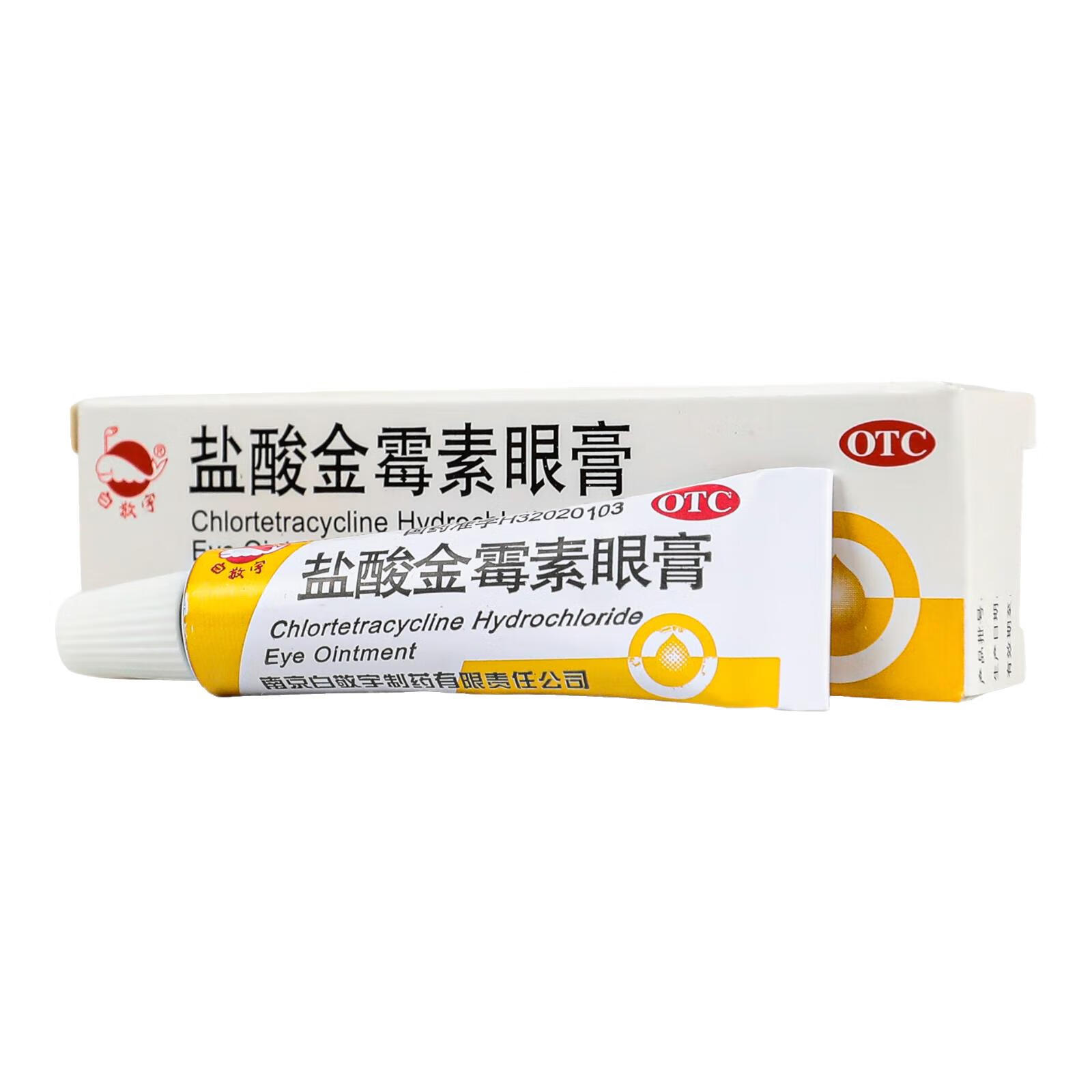 效期26年09月30日】盐酸金霉素眼膏 2g/支 细菌性结膜炎 麦粒肿 沙眼
